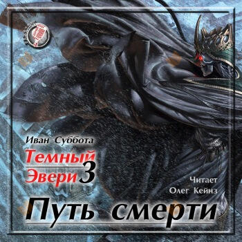 Путь смерти