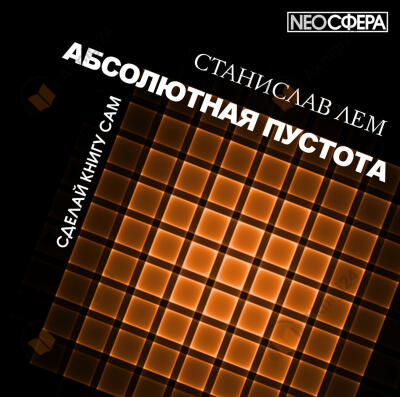 Сделай книгу сам