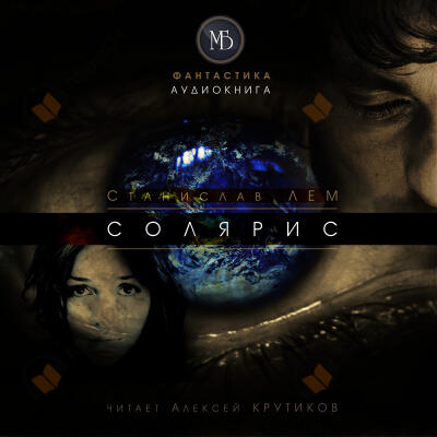 Солярис