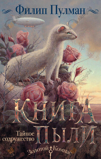 Тайное содружество