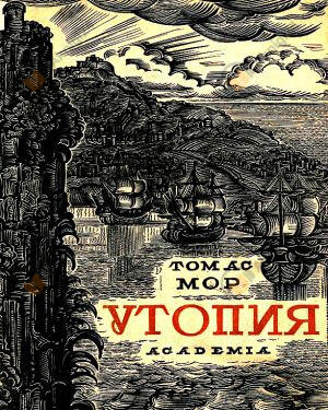 Утопия