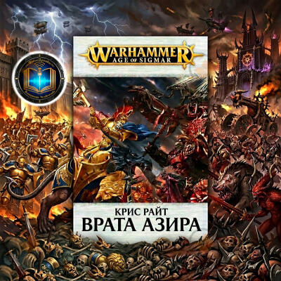 Врата Азира