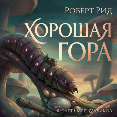 Хорошая гора