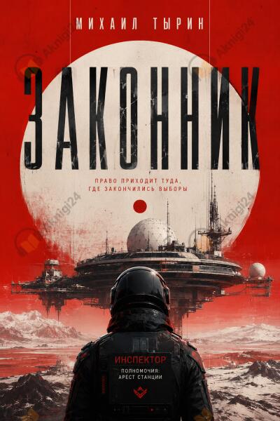 Законник