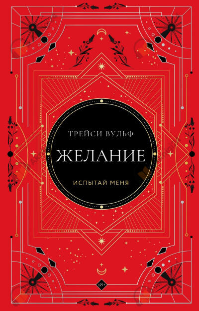 Желание