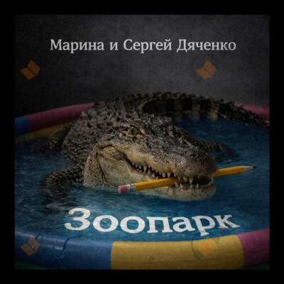 Зоопарк