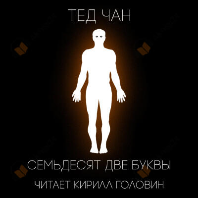 72 буквы