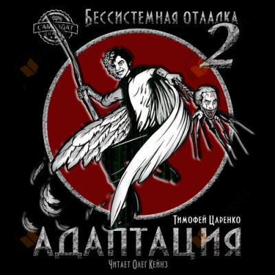Адаптация