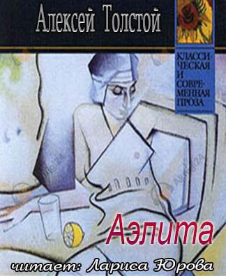 Аэлита