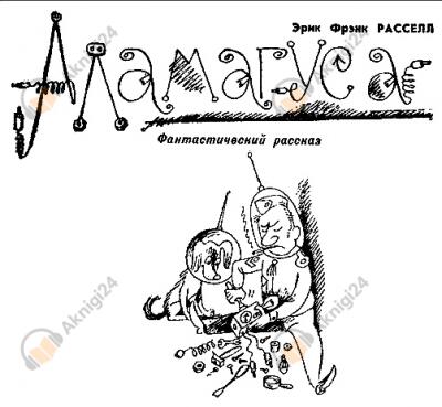 Аламагуса