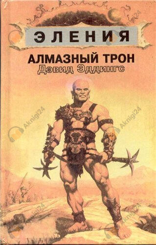Алмазный Трон