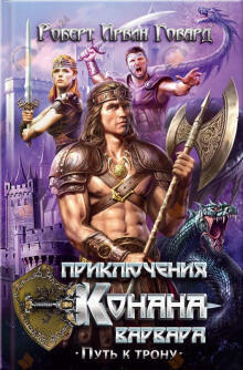 Алые когти