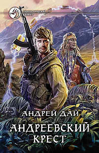 Андреевский крест