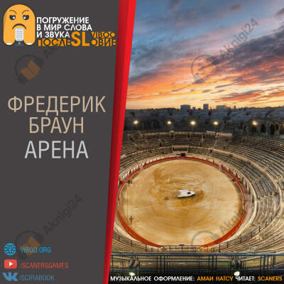 Арена