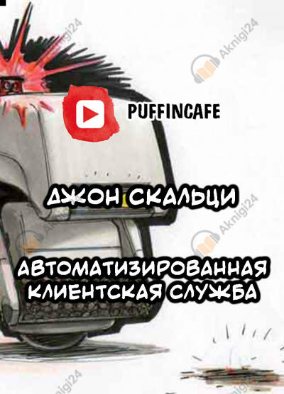 Automated Customer Service