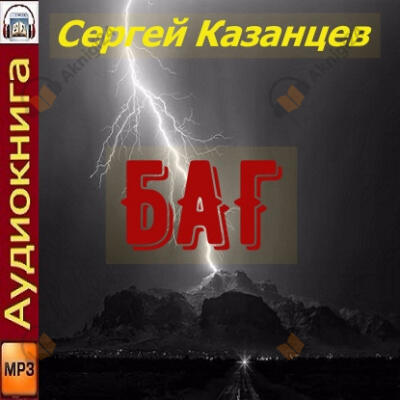 БАГ