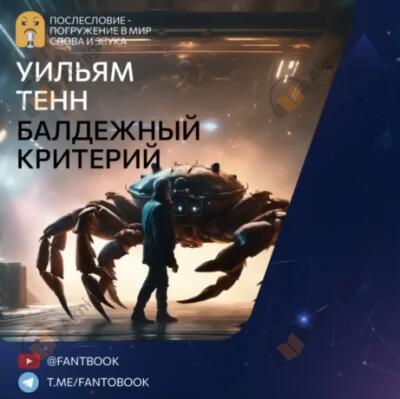 Балдежный критерий
