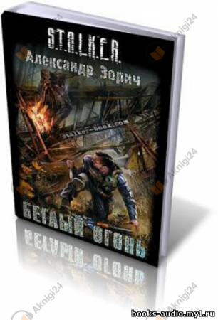 Беглый огонь