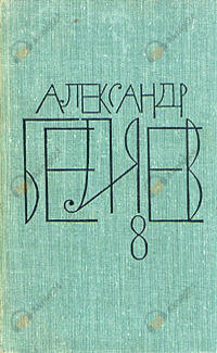Белый дикарь