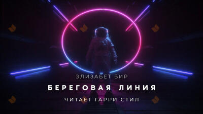 Береговая линия
