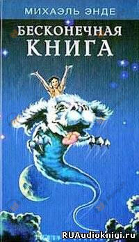 Бесконечная Книга