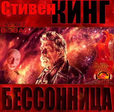 Бессонница