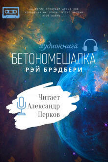 Бетономешалка