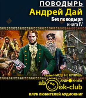 Без поводыря