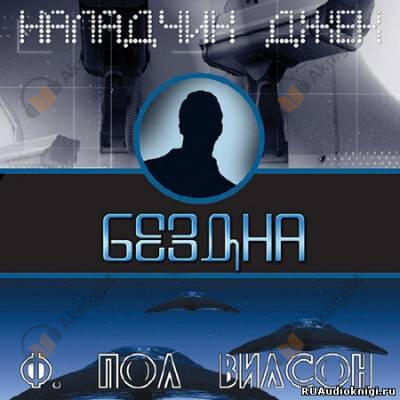 Бездна