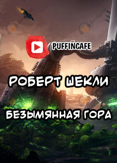Безымянная гора
