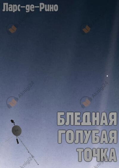 Бледная голубая точка