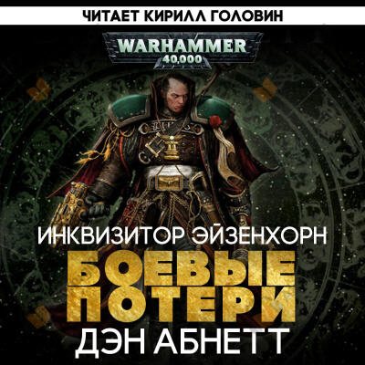 Боевые потери