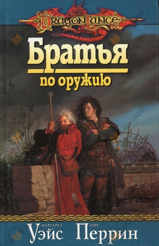 Братья по оружию