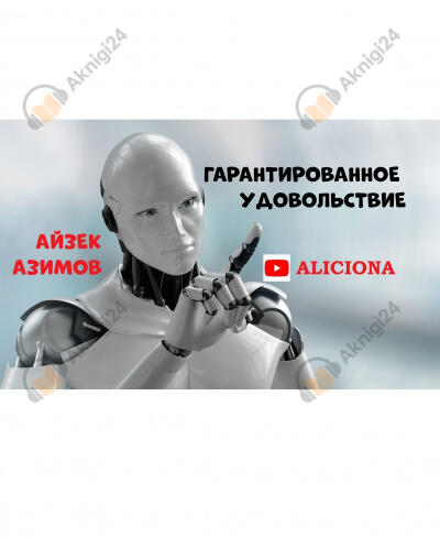 Будете довольны