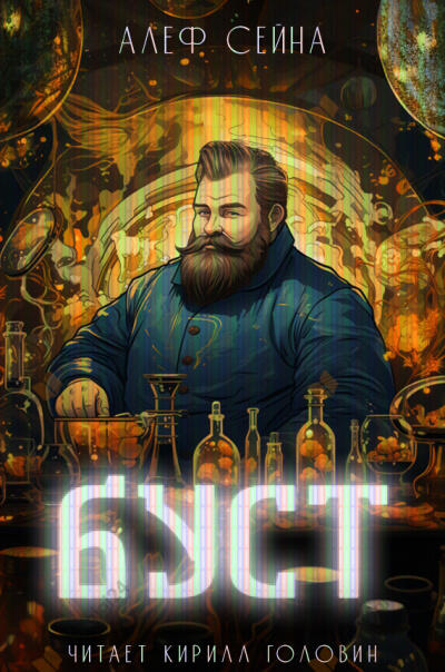 Буст