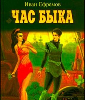 Час Быка