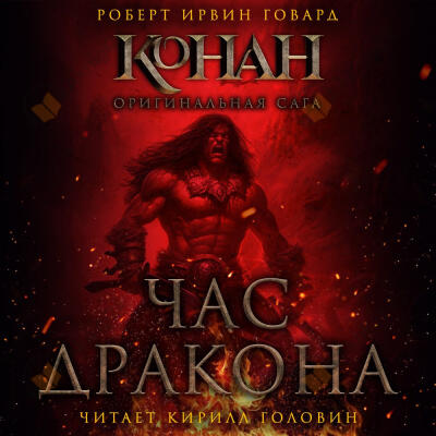 Час дракона