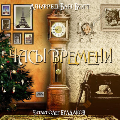 Часы времени