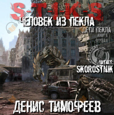 Человек из Пекла