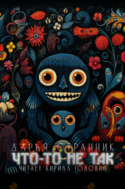 Что-то не так