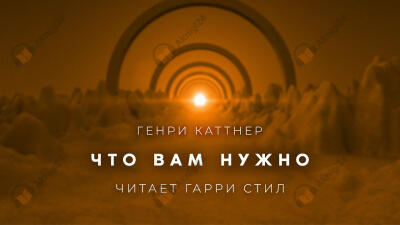 Что вам нужно