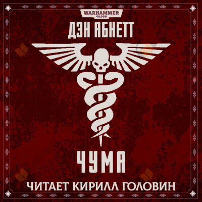 Чума