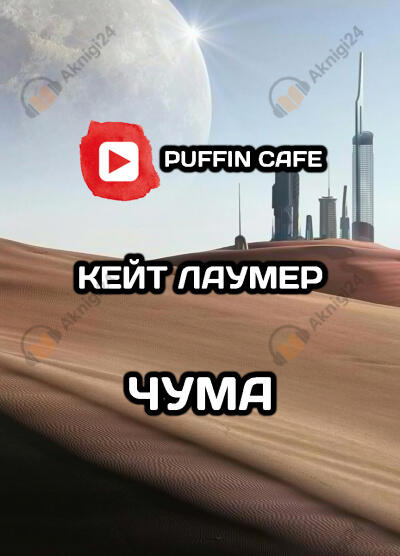 Чума