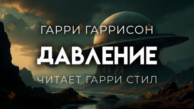 Давление
