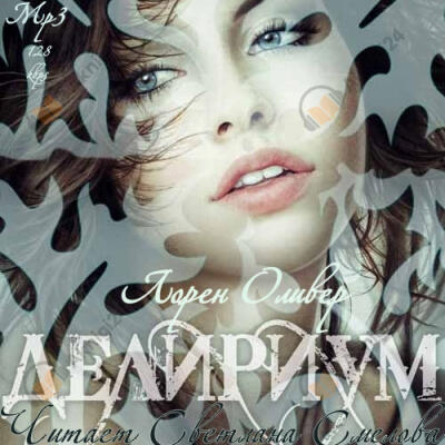 Делириум