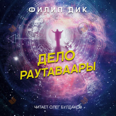 Дело Раутаваары