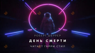 День смерти