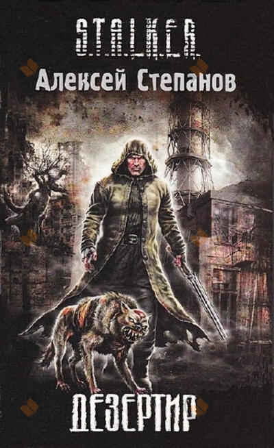 Дезертир