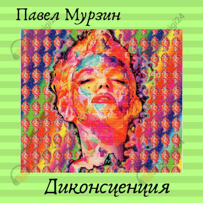 Диконсценция