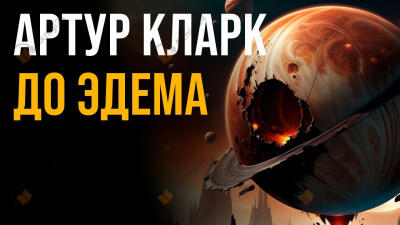 До Эдема